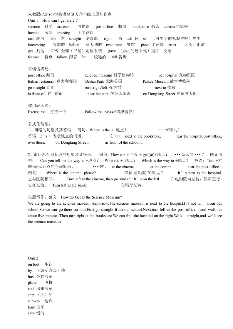 南宁六年级上册各单元知识点最终修改版