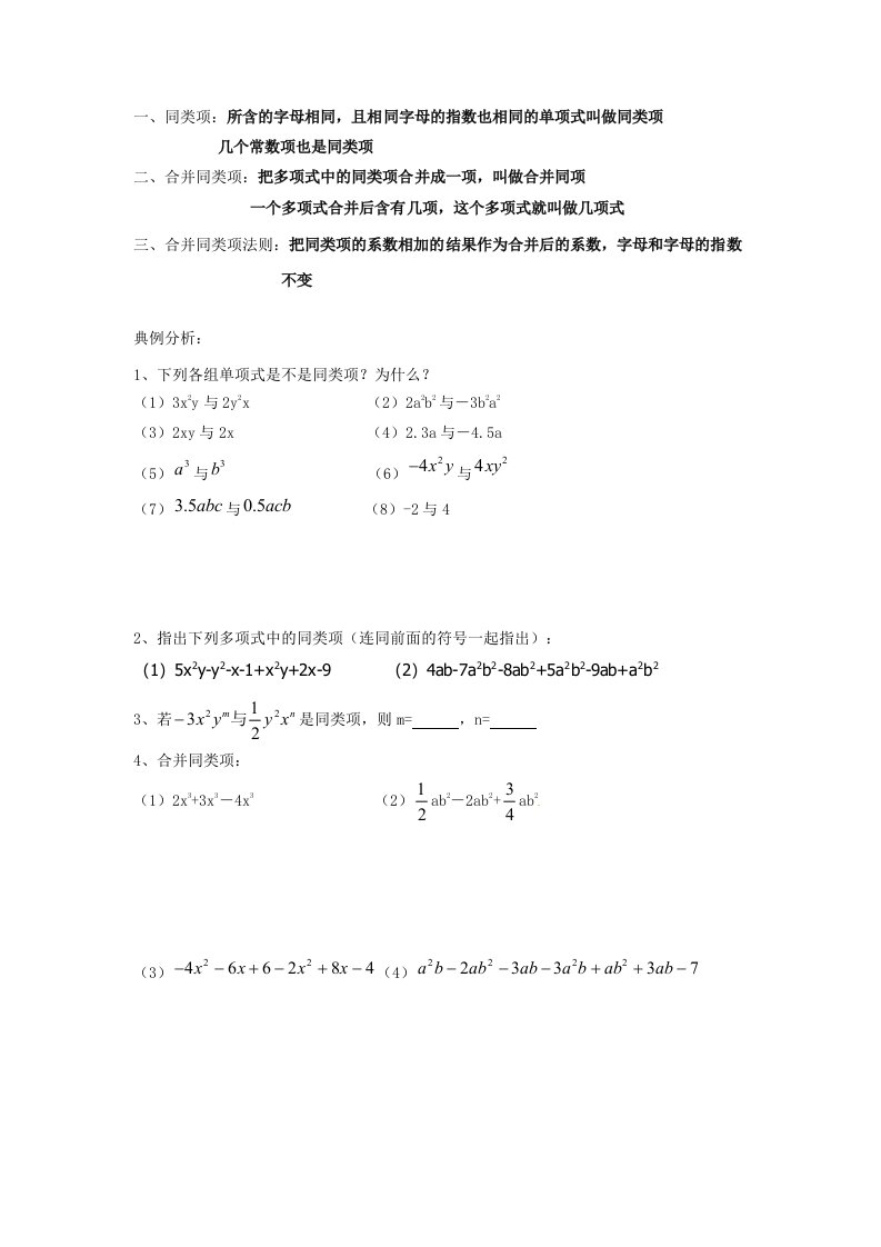 合并同类项的基本练习题