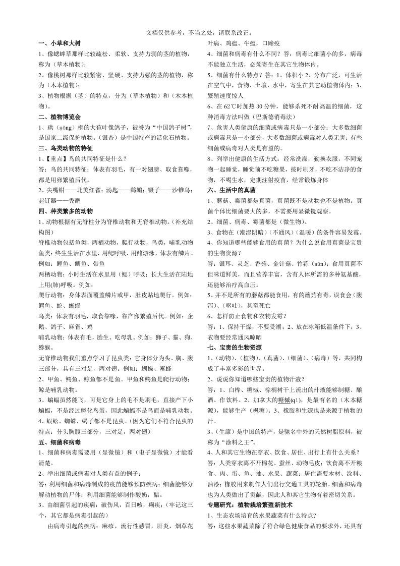 冀教版六年级上册科学知识点归纳