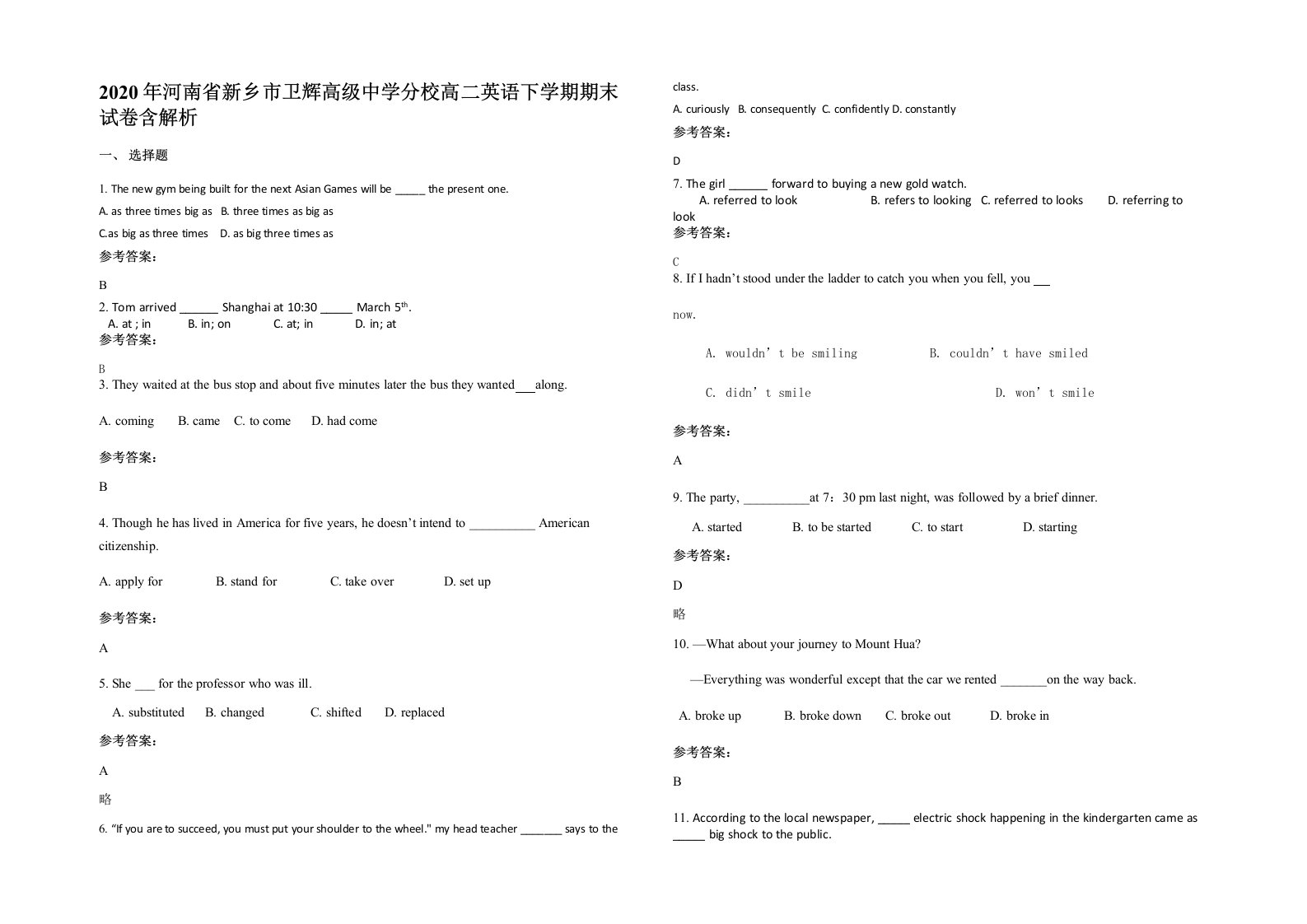 2020年河南省新乡市卫辉高级中学分校高二英语下学期期末试卷含解析