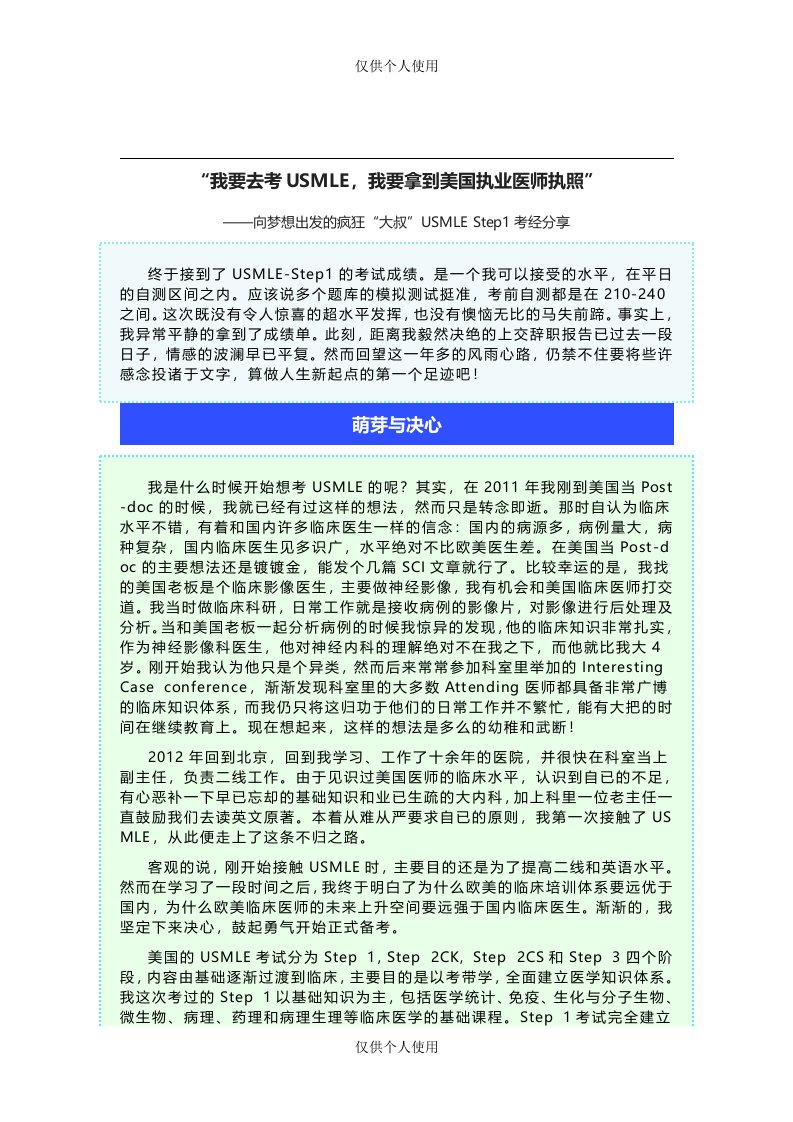 usmle(美国执业医师资格考试)经验分享