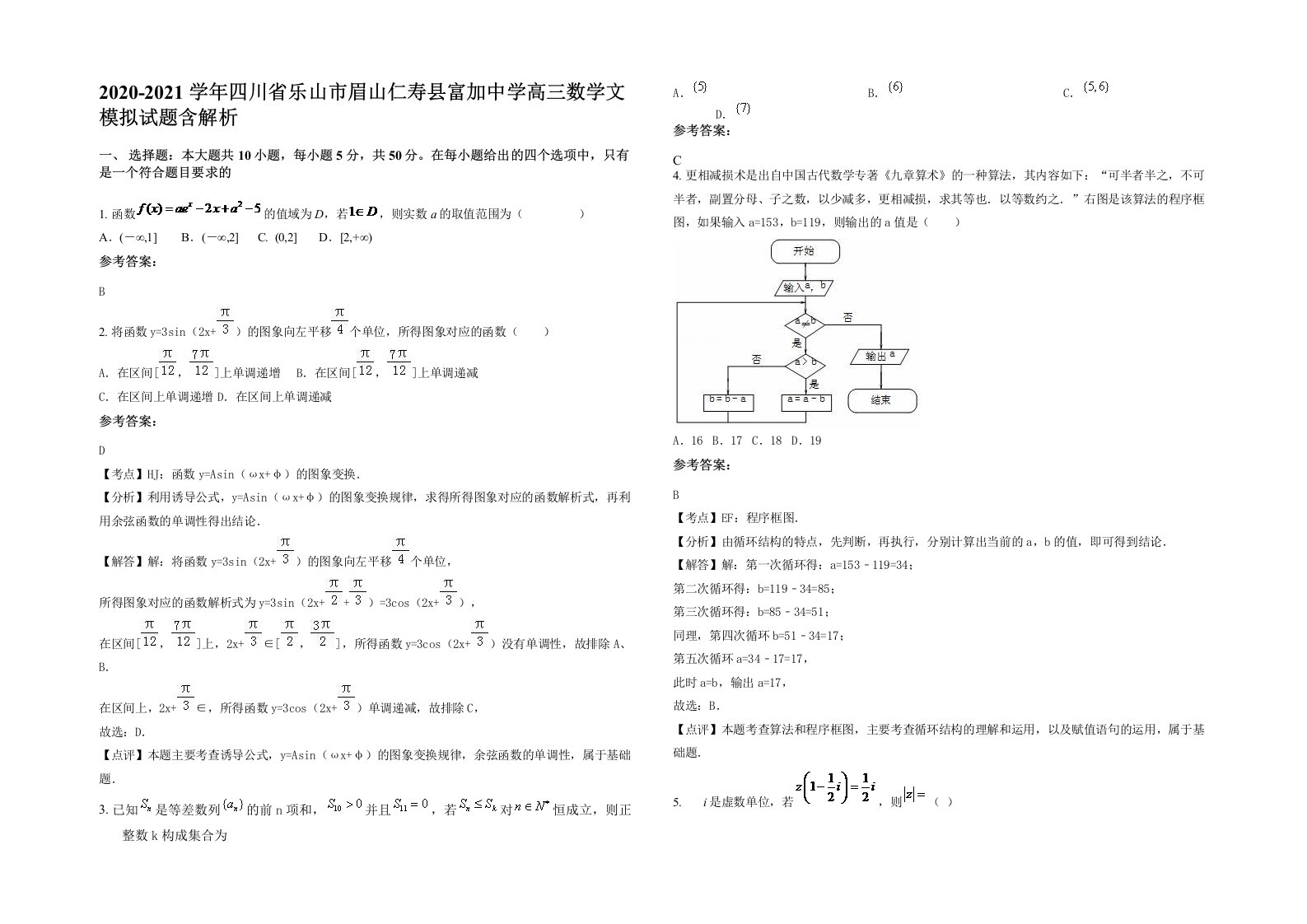 2020-2021学年四川省乐山市眉山仁寿县富加中学高三数学文模拟试题含解析