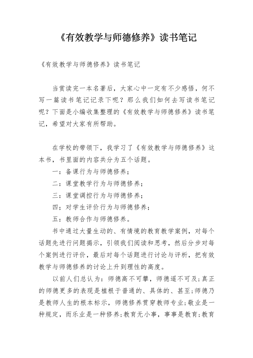 《有效教学与师德修养》读书笔记