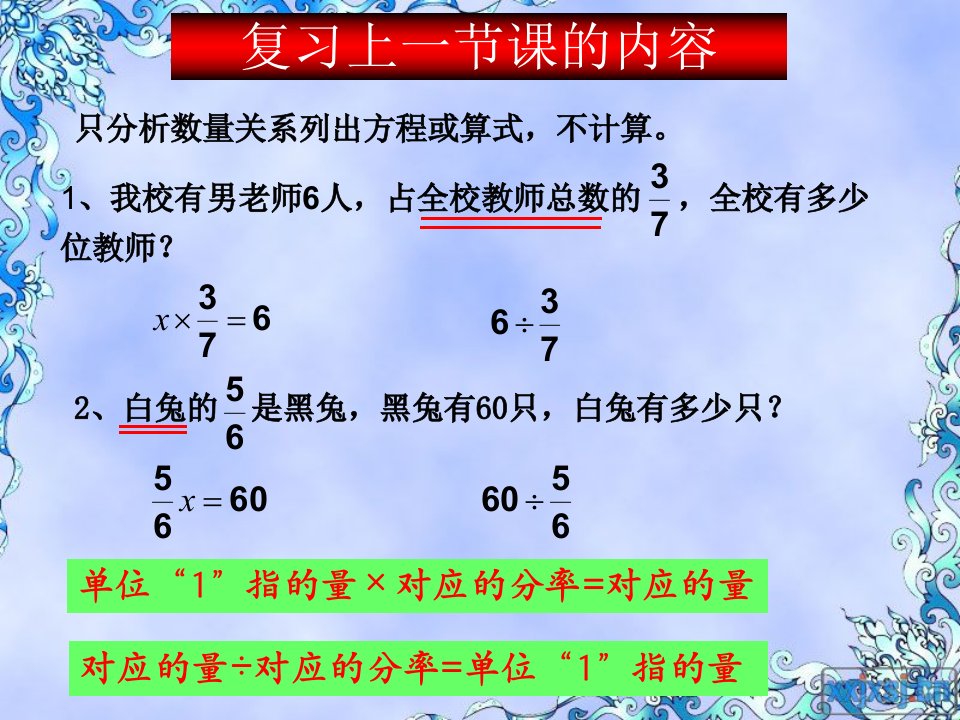 人教版六年级数学上册第三单元第六课时分数除法应用题ppt课件