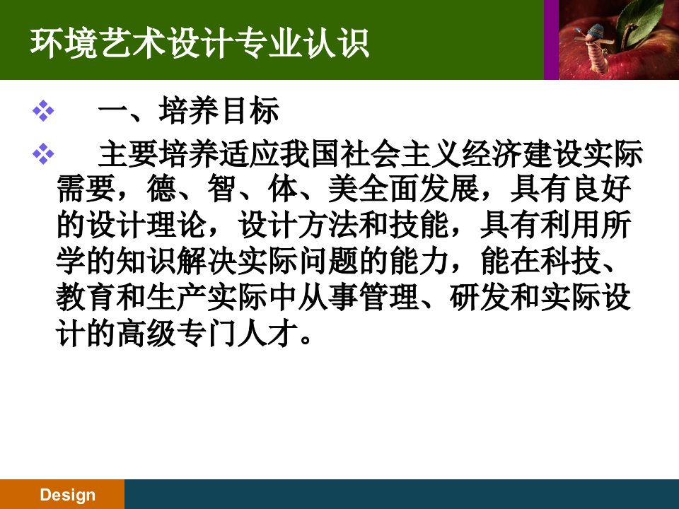 环境艺术设计专业认识ppt课件