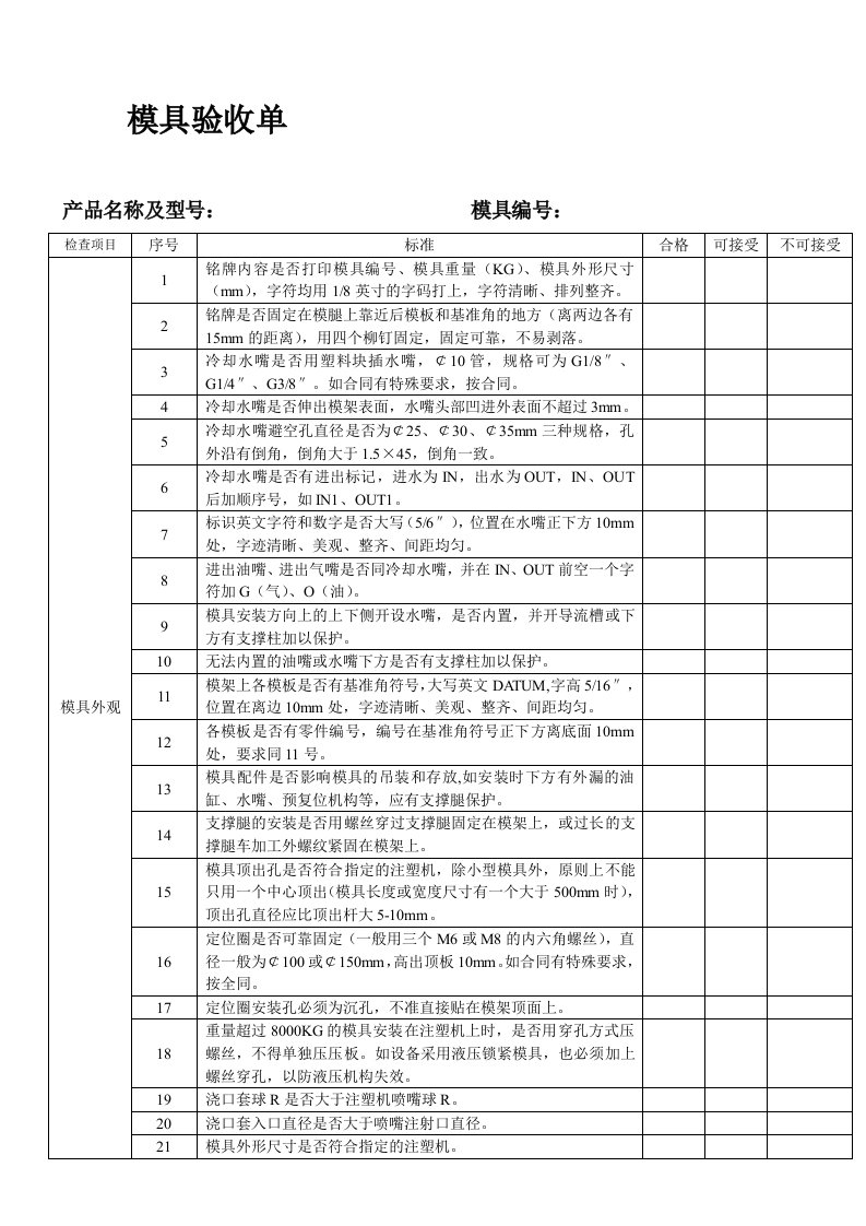 模具合格验收单