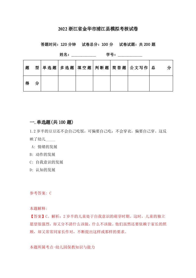 2022浙江省金华市浦江县模拟考核试卷2