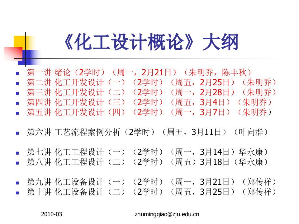 化工设计概论讲座