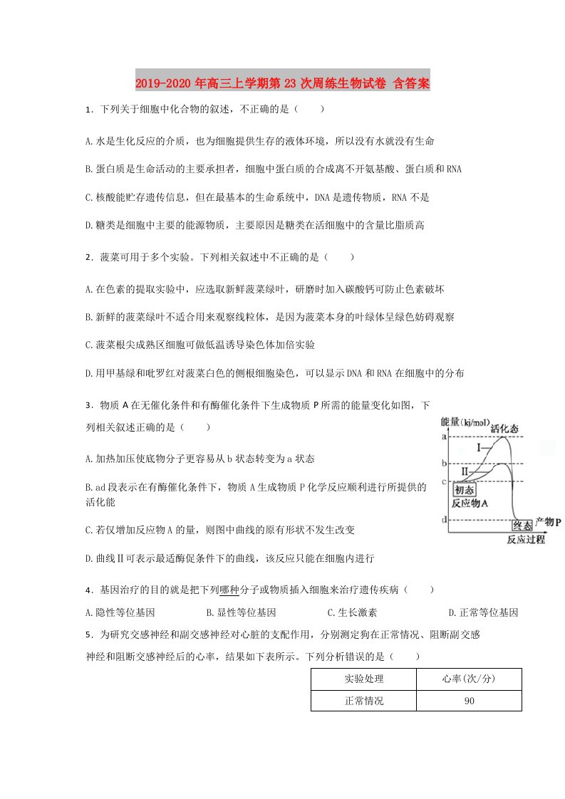 2019-2020年高三上学期第23次周练生物试卷