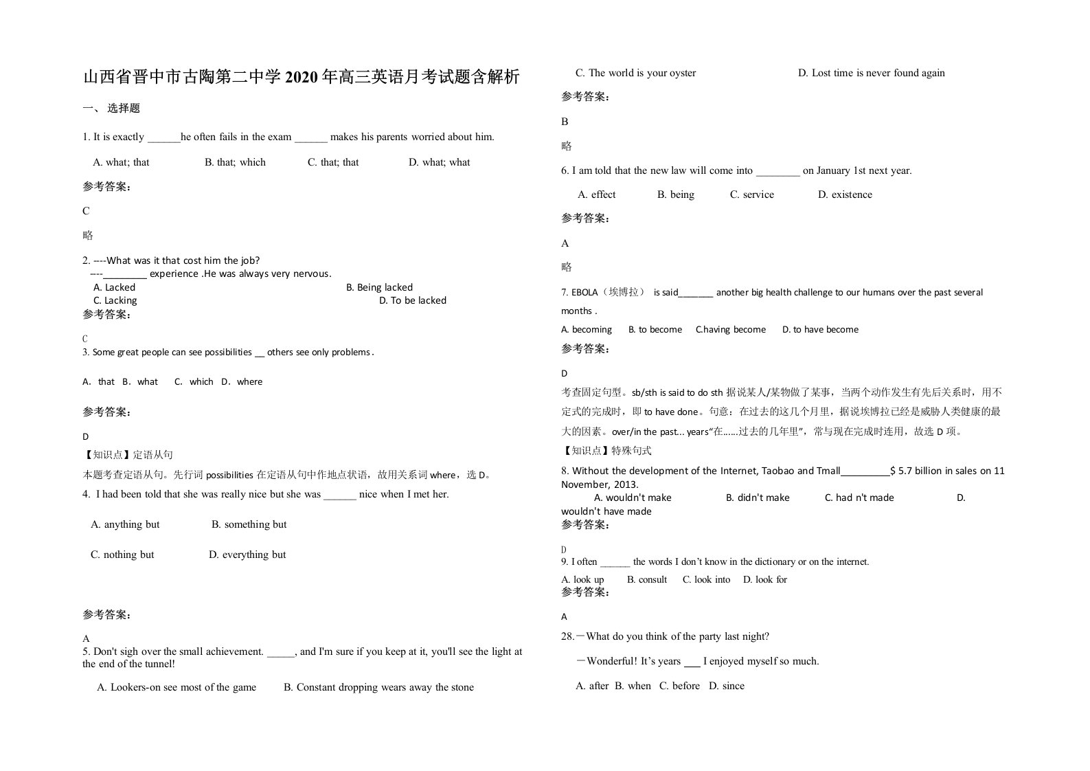 山西省晋中市古陶第二中学2020年高三英语月考试题含解析