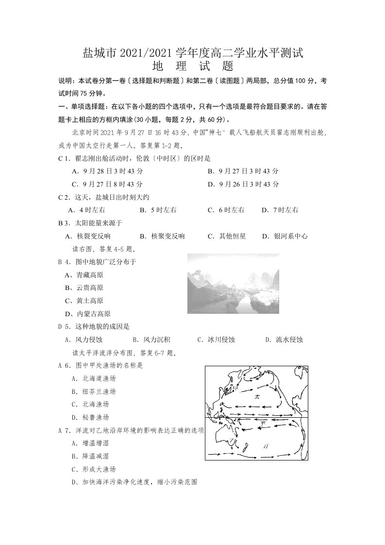 202X学年度江苏省盐城市高二地理学业水平测试试题