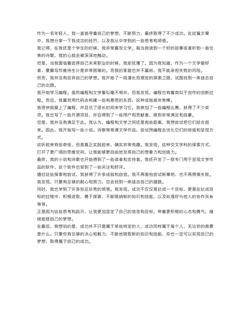 关于我成功了的作文1200字范文