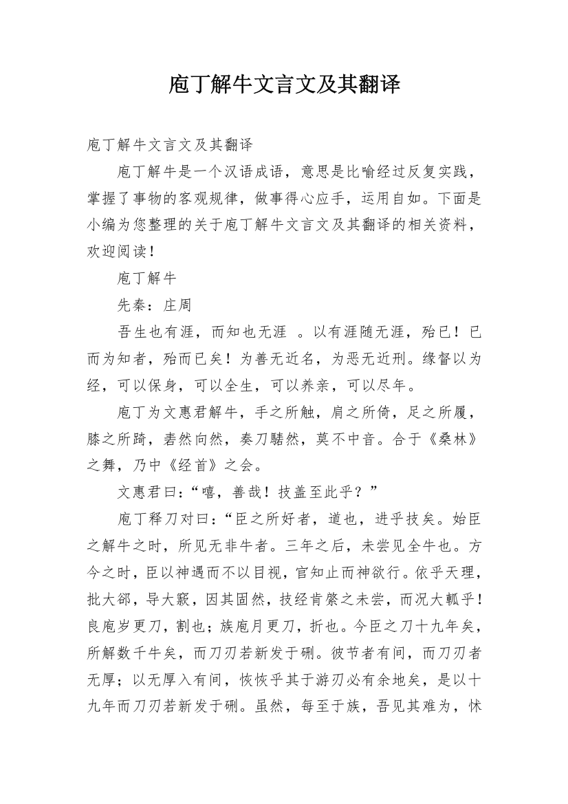 庖丁解牛文言文及其翻译