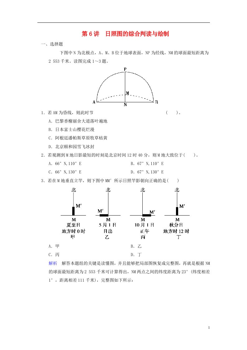 高考地理总复习