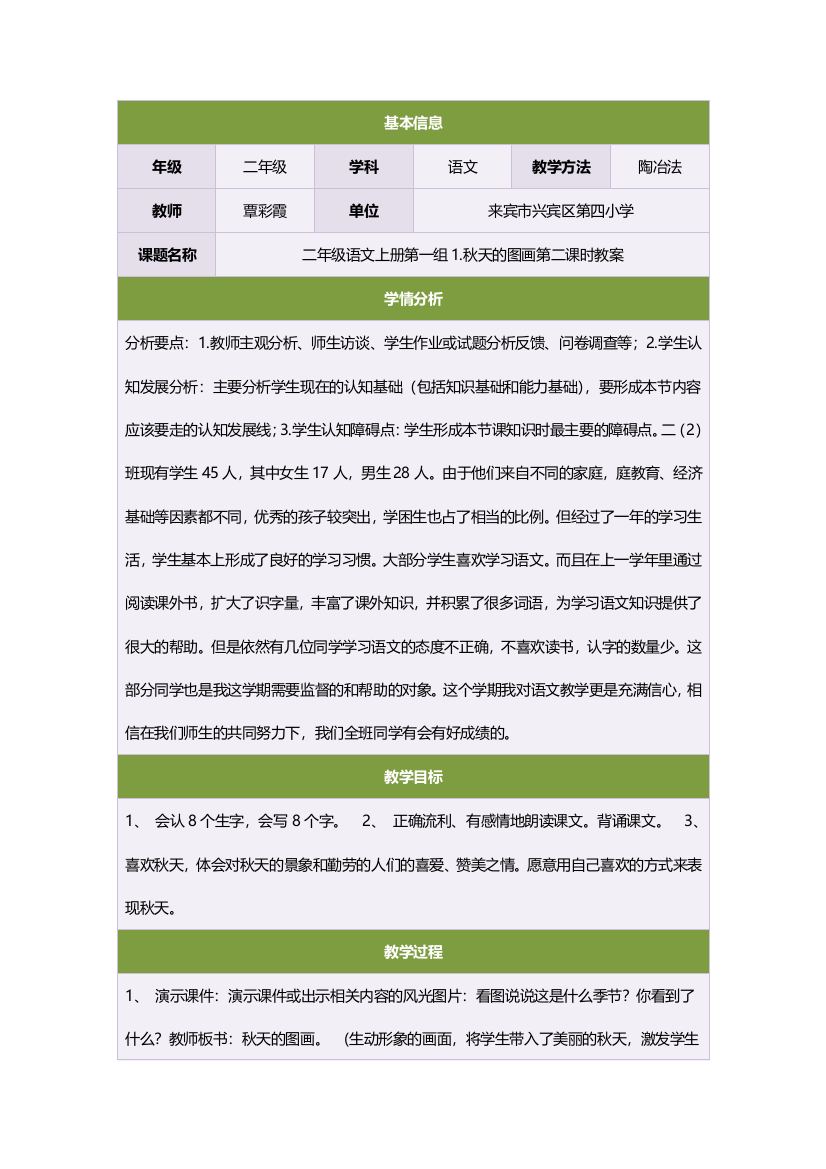 二年级语文上册第一组1秋天的图画第二课时教案