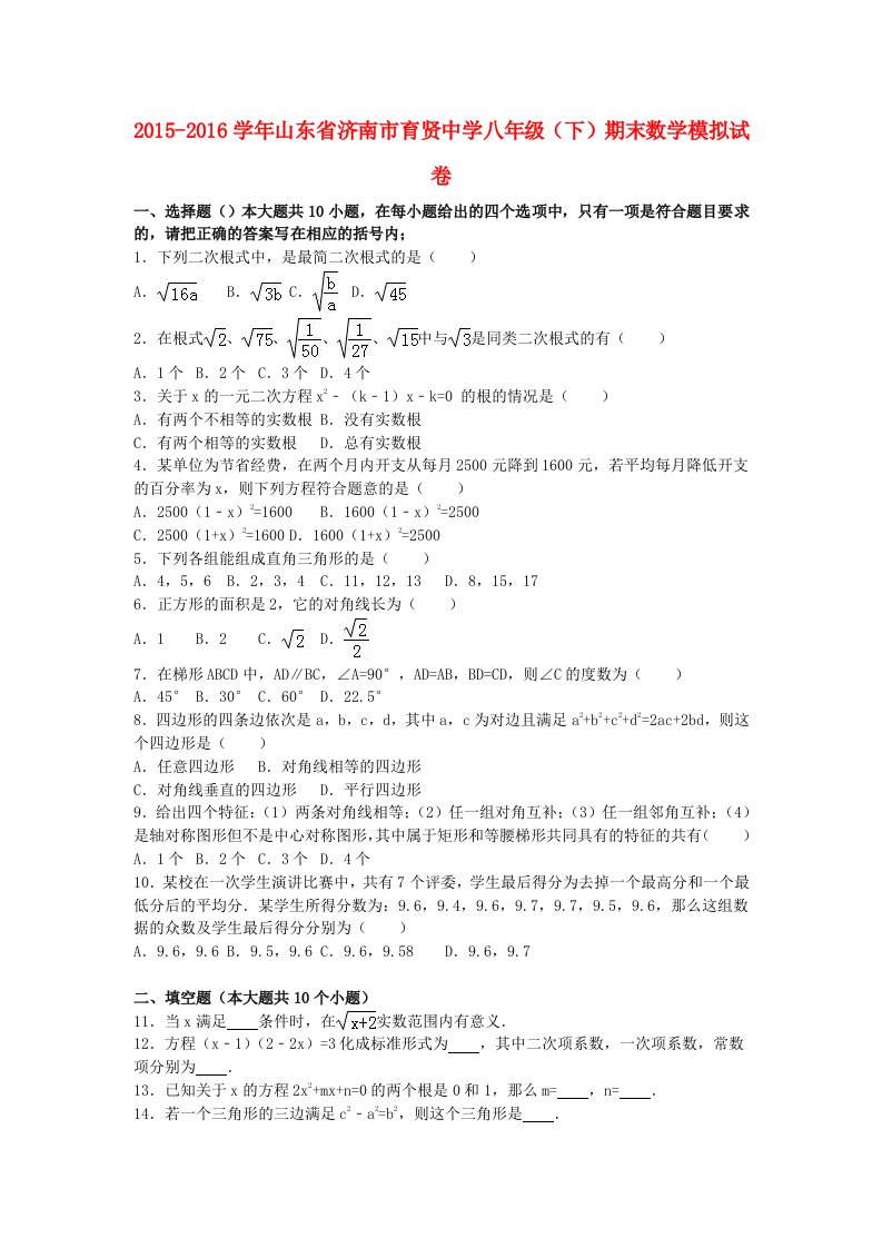 八年级数学下学期期末模拟试卷（含解析）