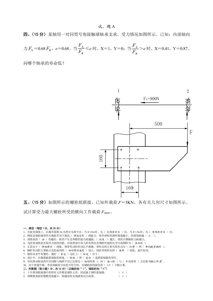 大学机械设计考试试题及答案