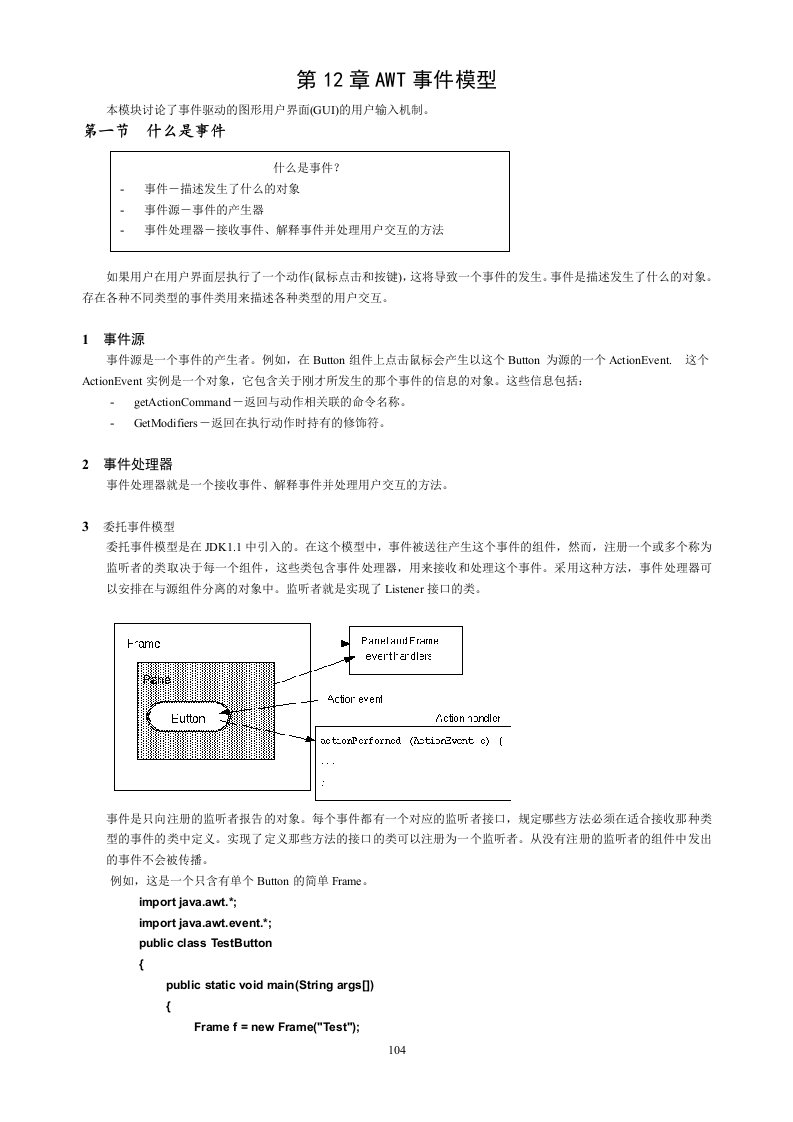 Chapter12(My--Java教案)