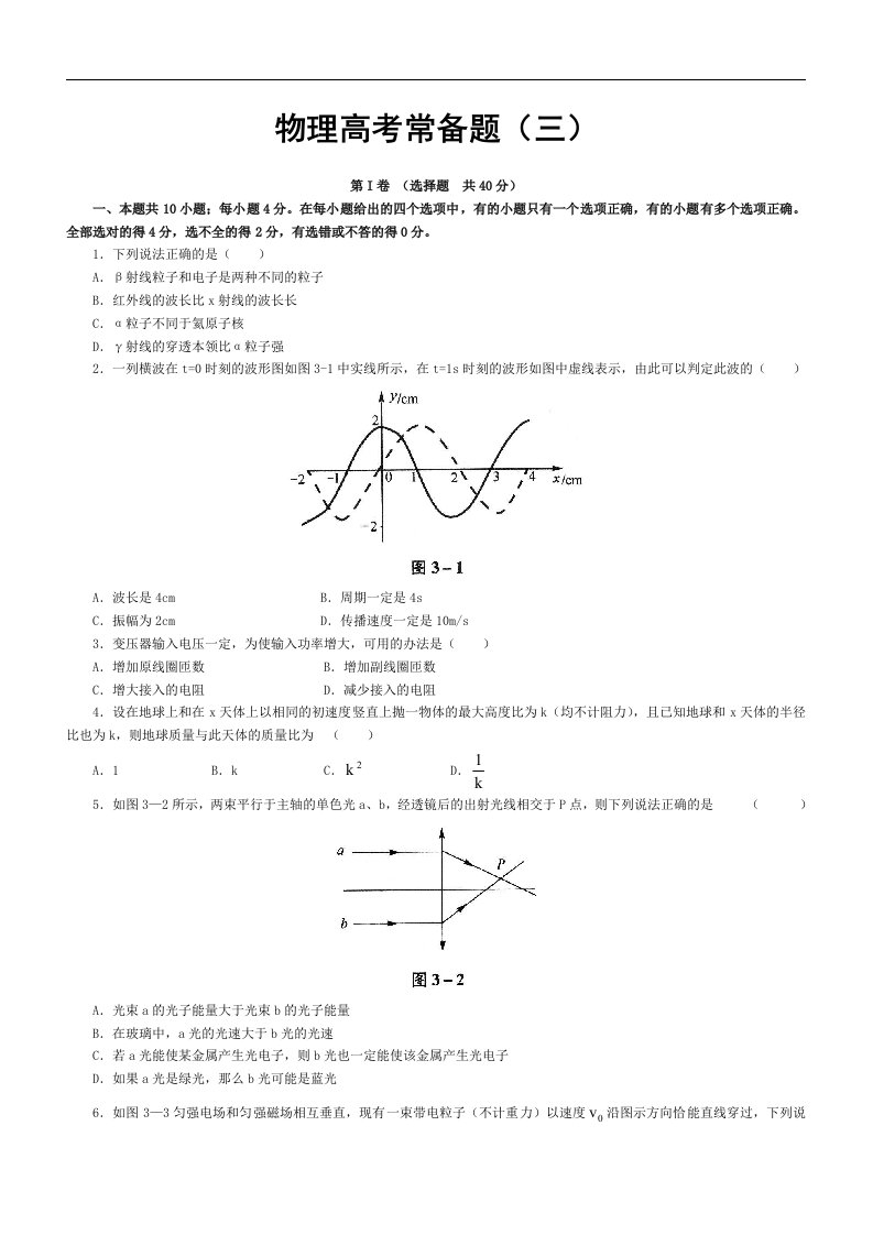 物理高考常备题（三）