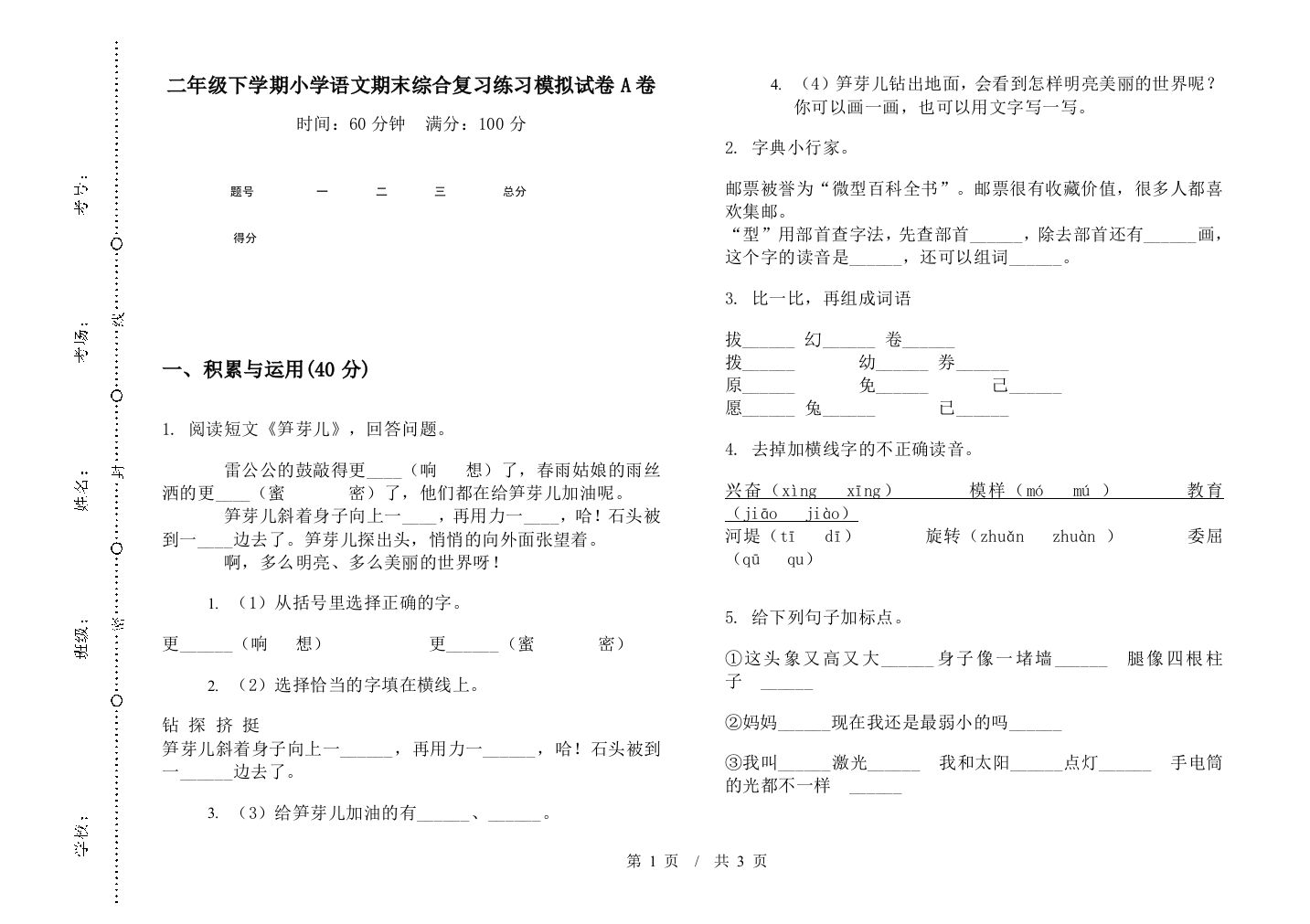 二年级下学期小学语文期末综合复习练习模拟试卷A卷