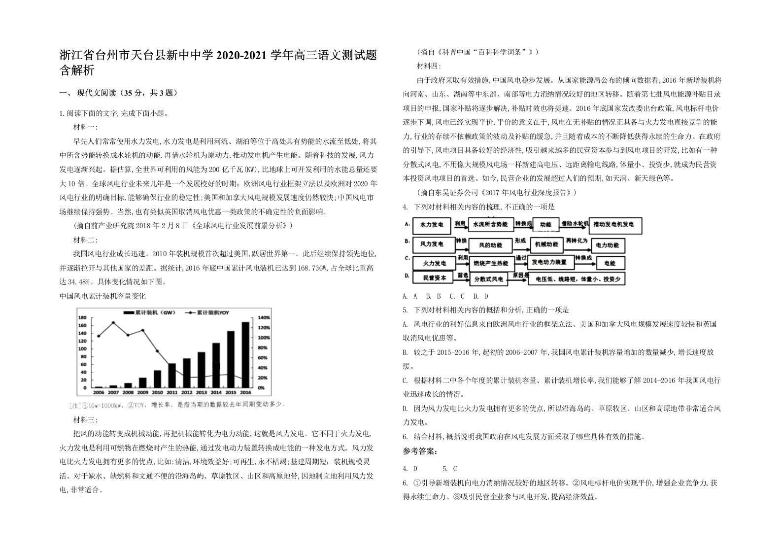 浙江省台州市天台县新中中学2020-2021学年高三语文测试题含解析