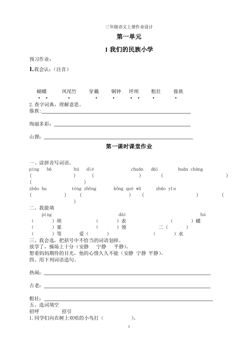 三年级语文上册作业设计--本科毕业论文