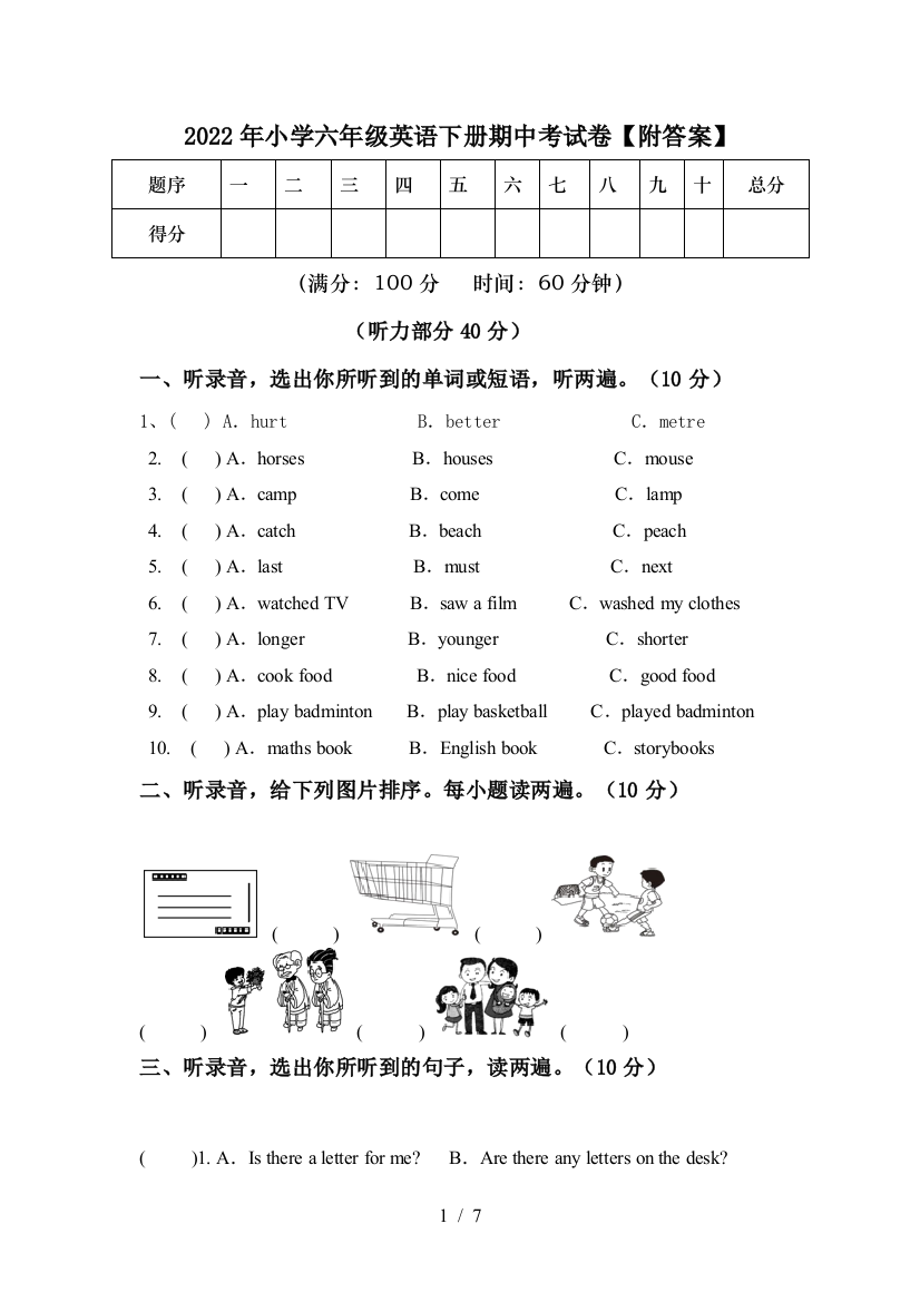 2022年小学六年级英语下册期中考试卷【附答案】