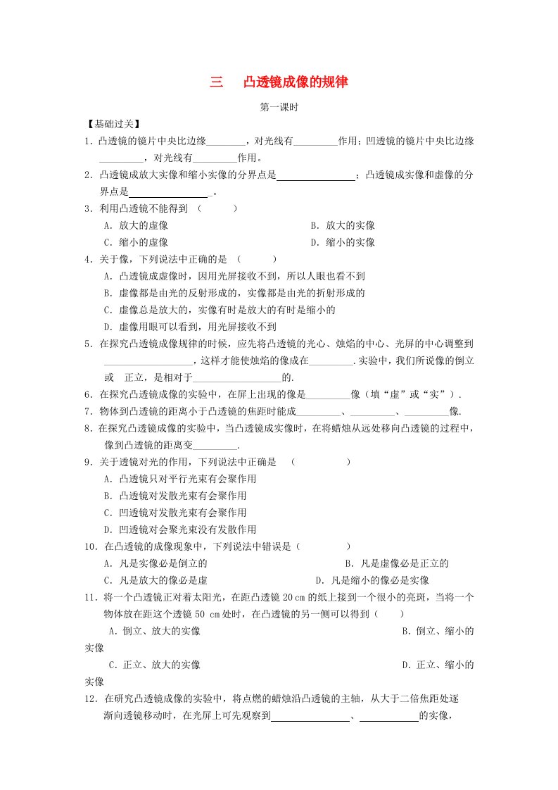 重庆市涪陵第十九中学校八年级物理上册第5章第3节凸透镜成像的规律练习1无答案新版新人教版