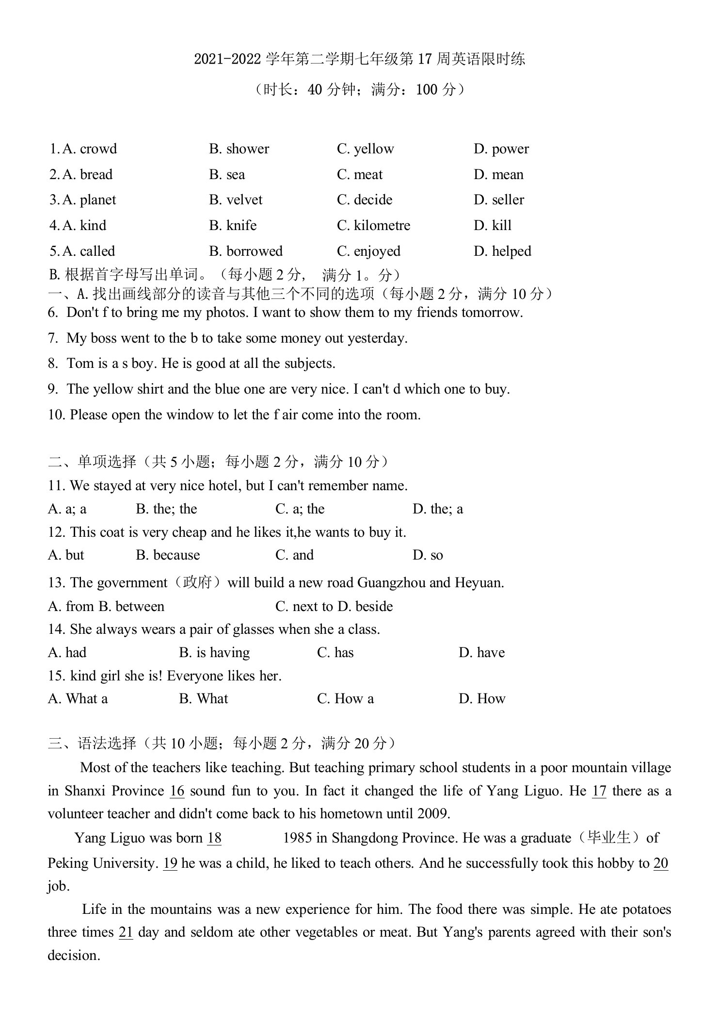 2021-2022学年第二学期七年级第17周英语限时练