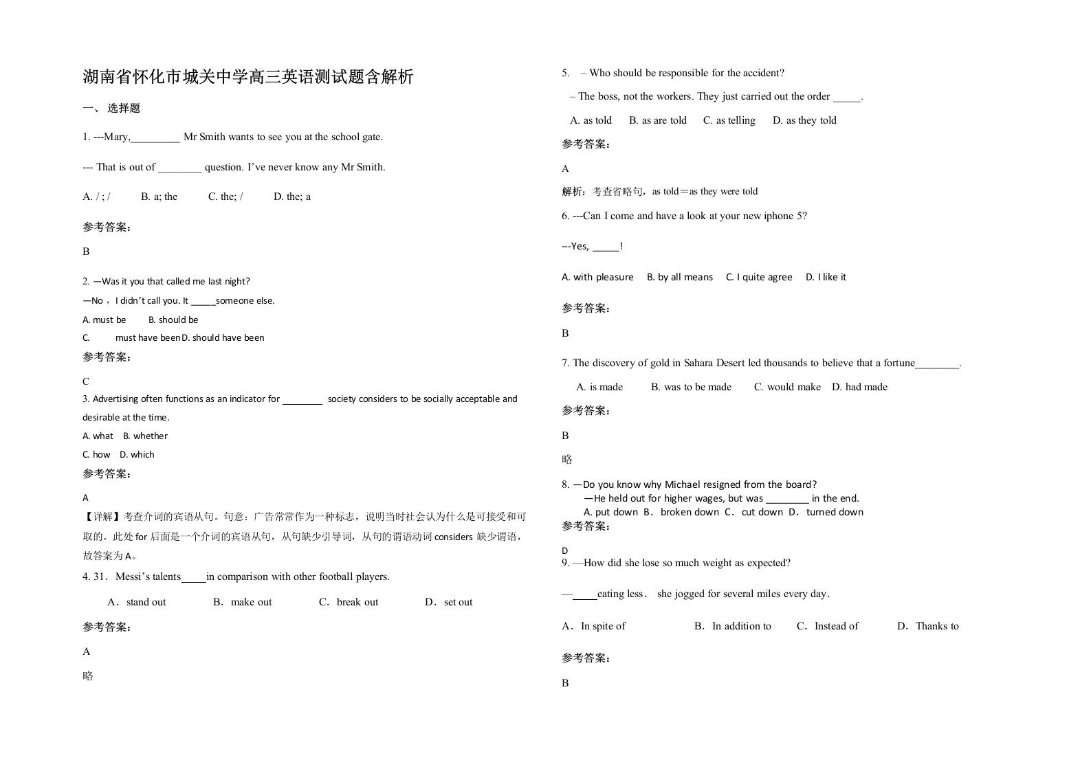 湖南省怀化市城关中学高三英语测试题含解析