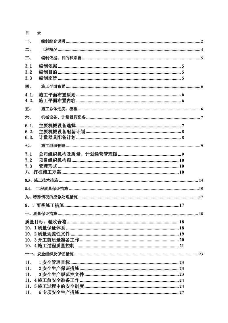 码头板桩施工组织设计