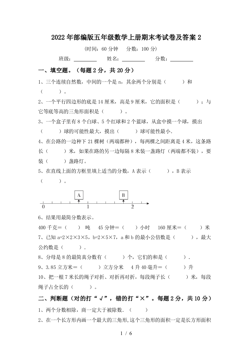 2022年部编版五年级数学上册期末考试卷及答案2