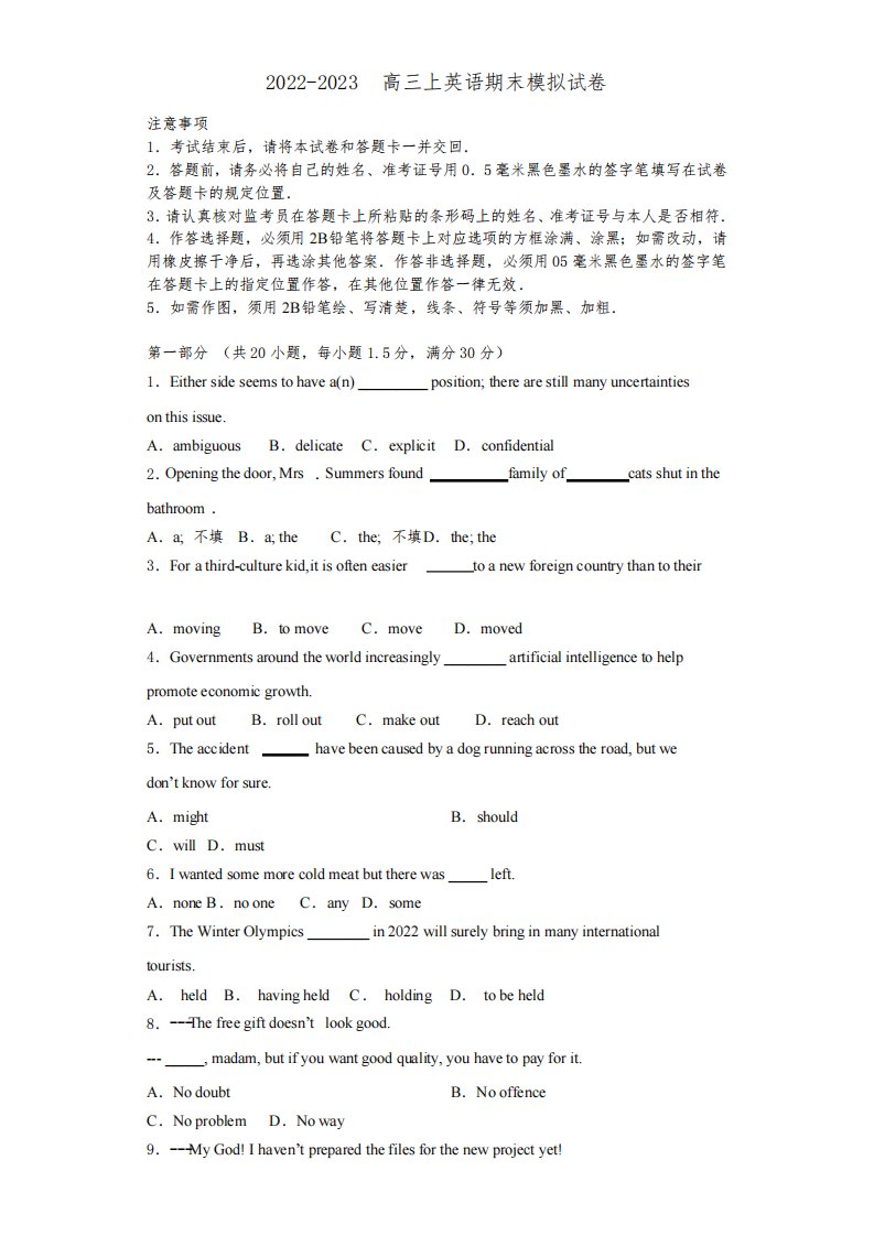 陕西师范大学附属中学2022-2023学年英语高三第一学期期末经典试题含解析