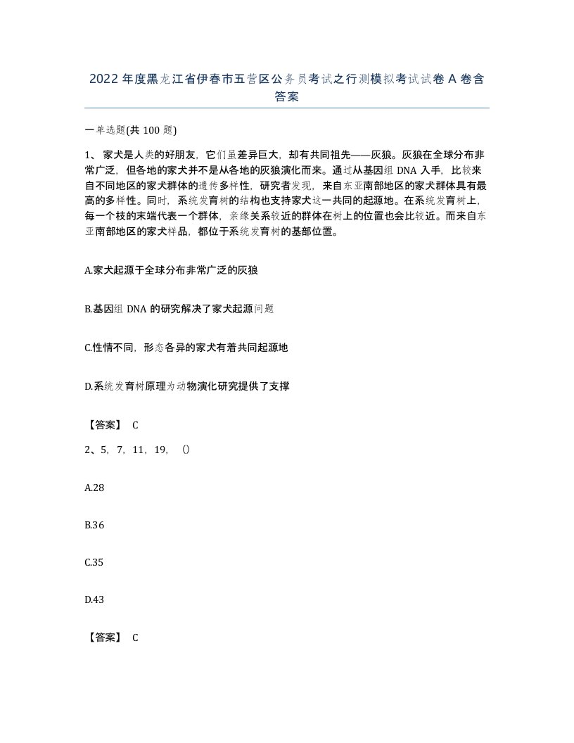 2022年度黑龙江省伊春市五营区公务员考试之行测模拟考试试卷A卷含答案