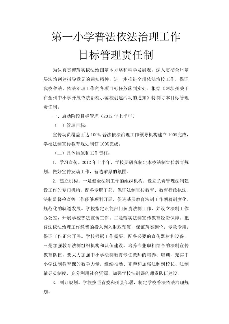 普法依法治理工作责任制