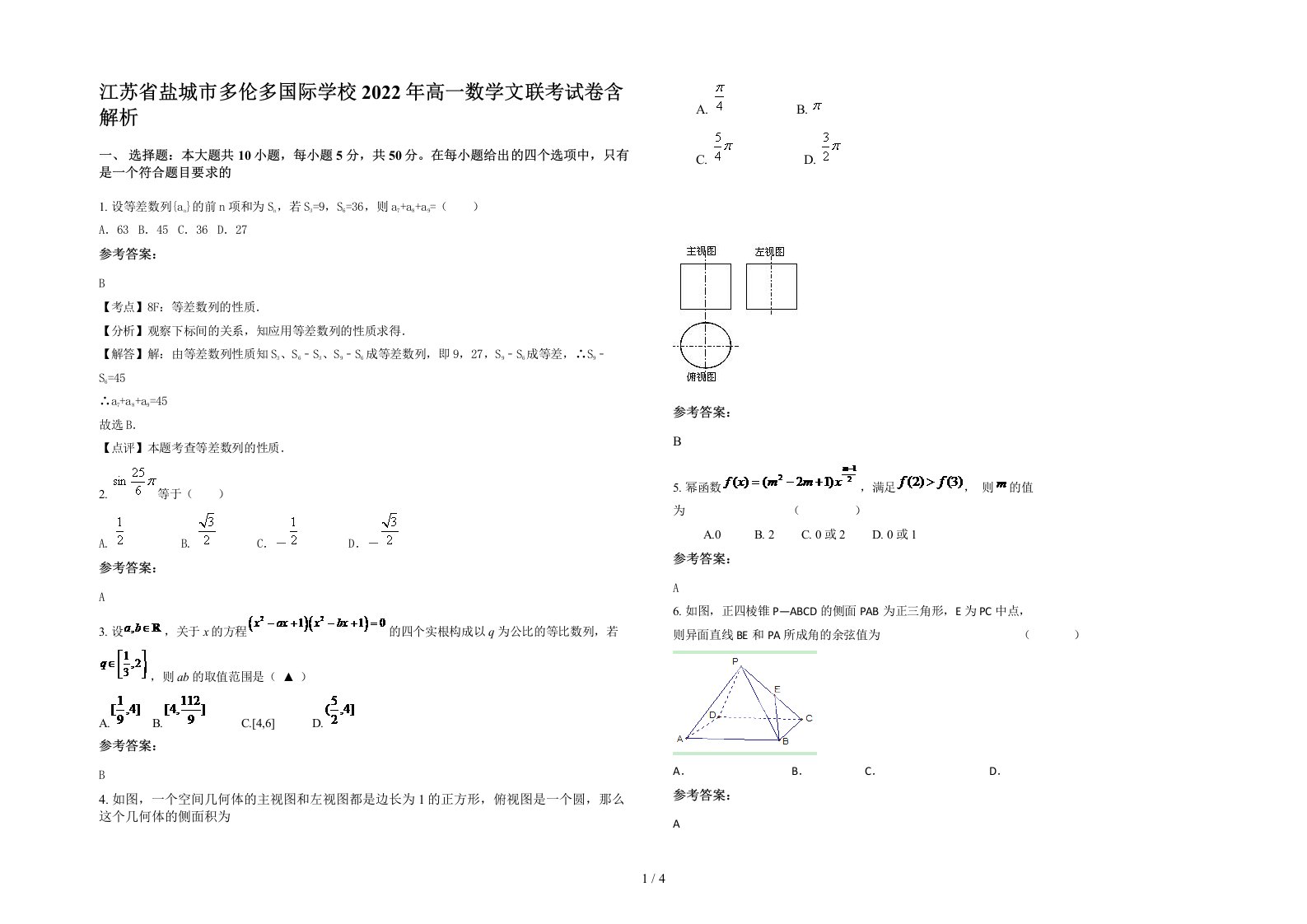 江苏省盐城市多伦多国际学校2022年高一数学文联考试卷含解析