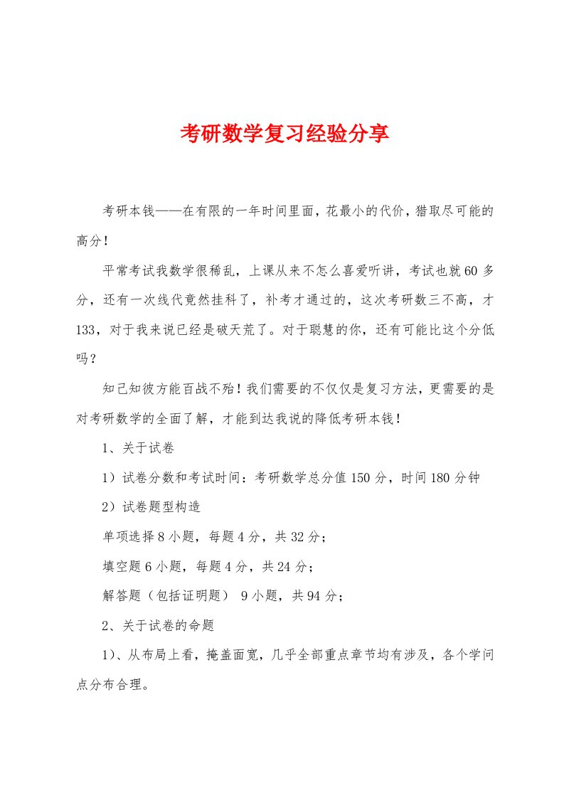 考研数学复习经验分享