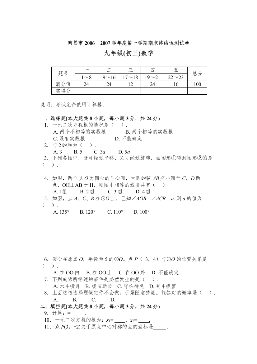 【精编】南昌市－学第一学期期末终结性测试卷新课标人教版