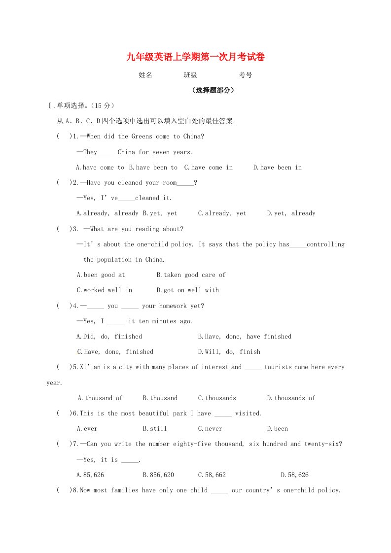 九年级英语上学期第一次月考（10月）试题