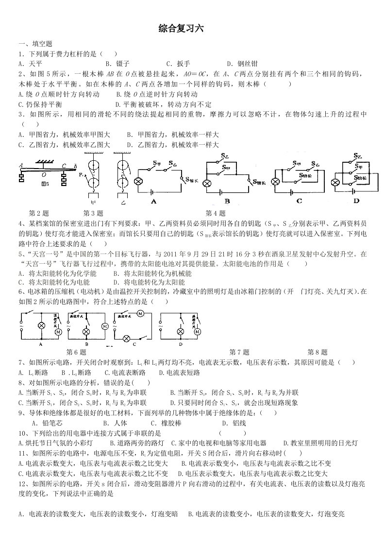 苏科版九年级物理上综合复习题六