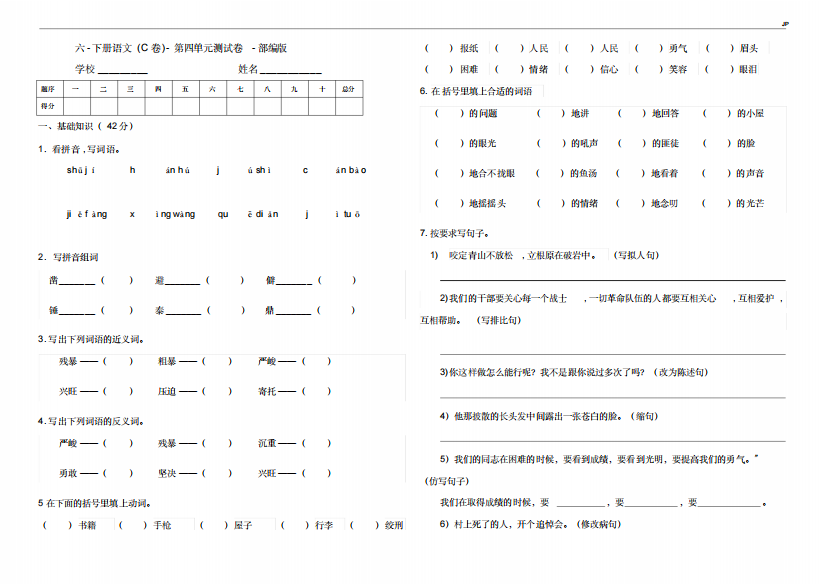 部编版六年级下册语文第四单元测试卷C卷