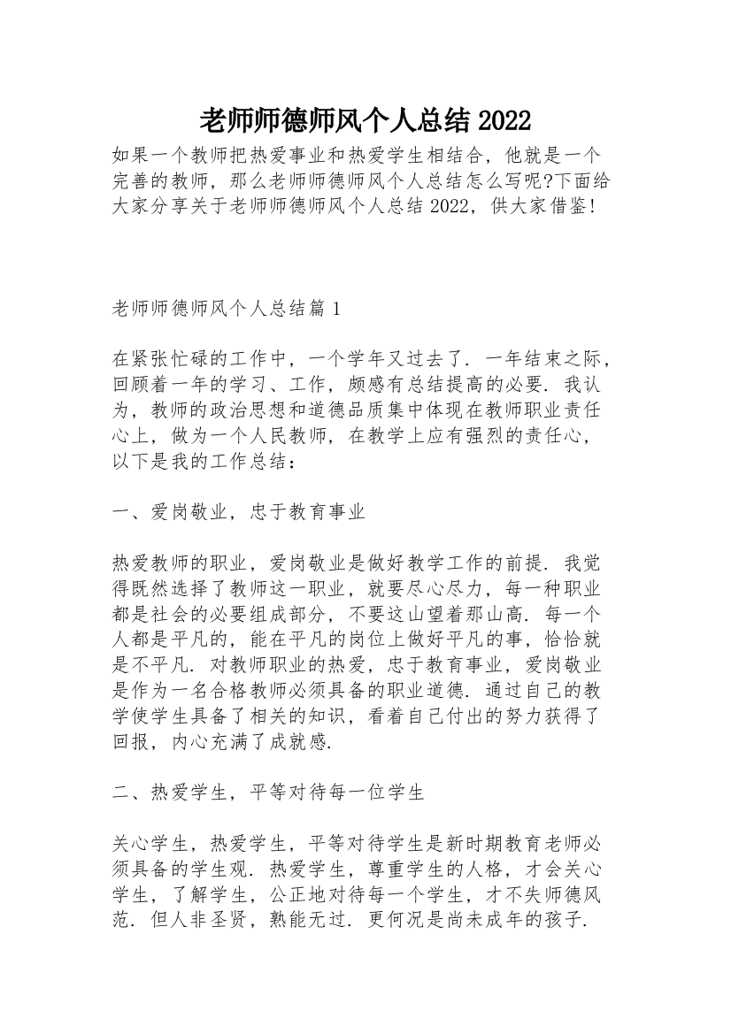 老师师德师风个人总结2022