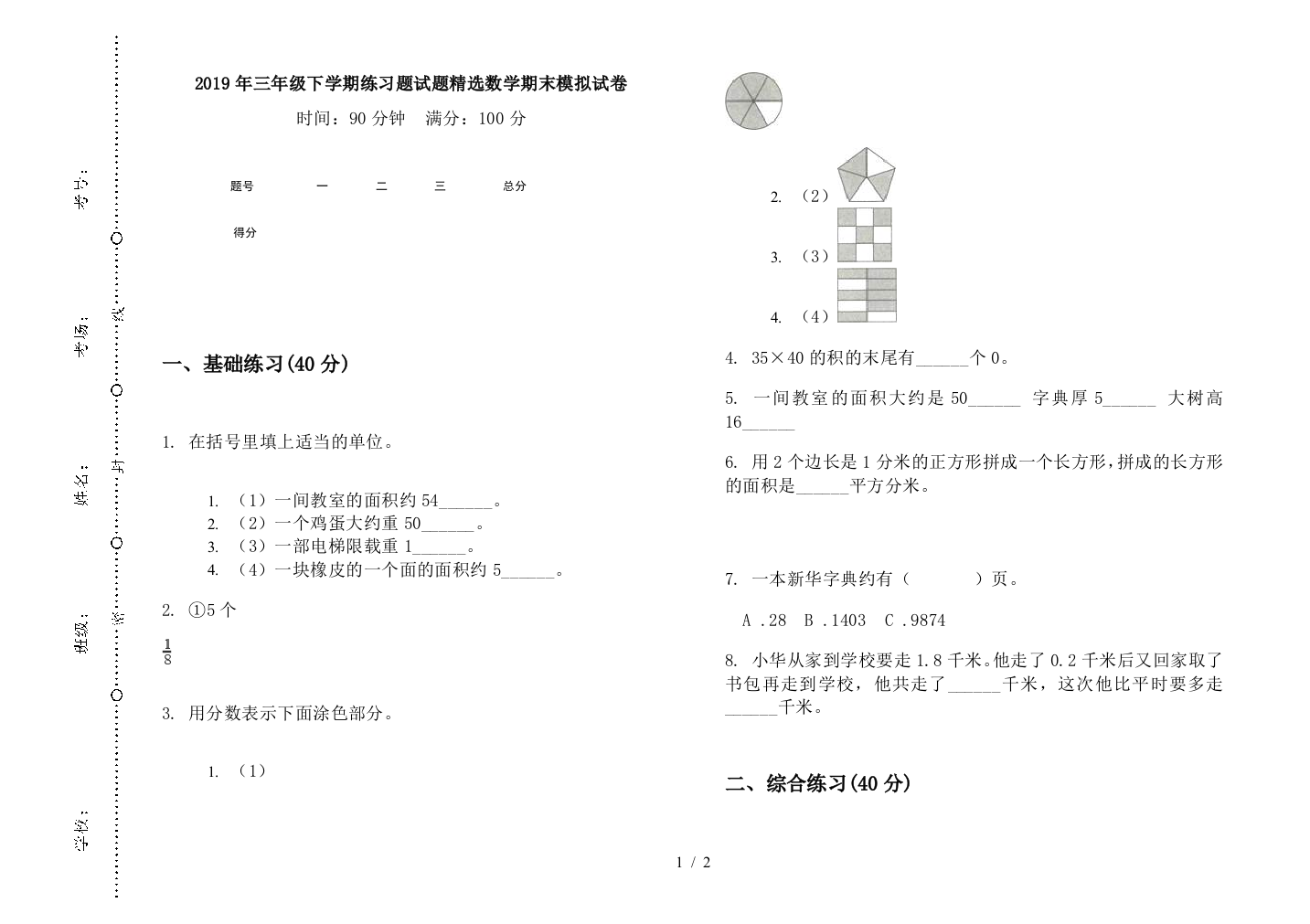 2019年三年级下学期练习题试题精选数学期末模拟试卷