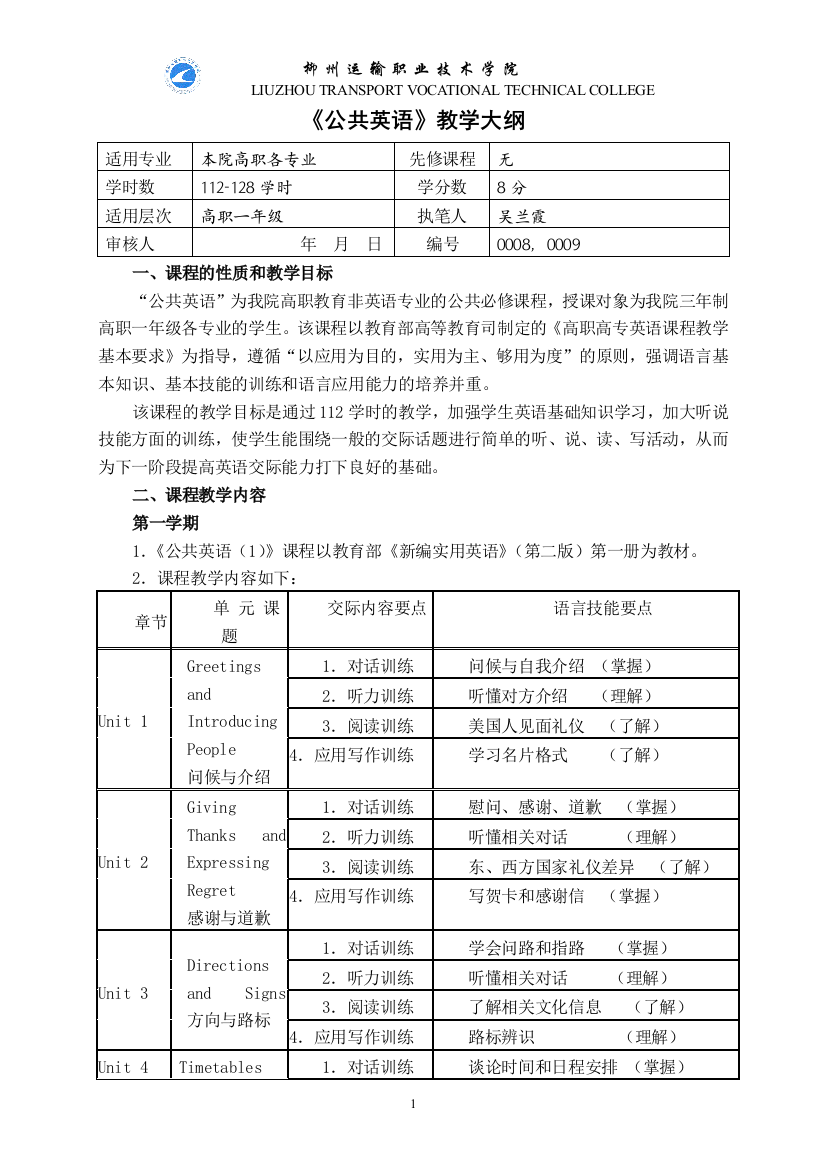 《公共英语》教学大纲