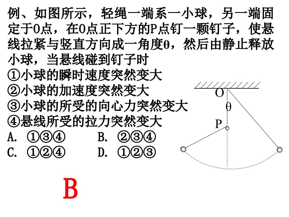 圆周运动动力学