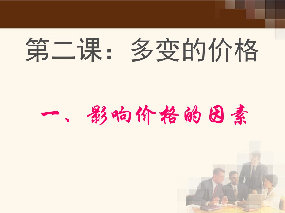 人教版高中思想政治必修3第二课第二框题文化塑造人生课件