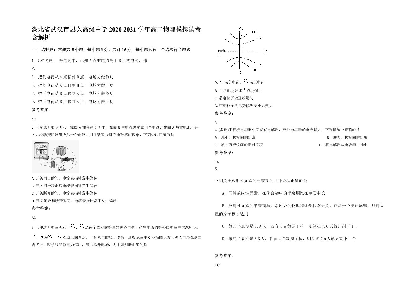 湖北省武汉市思久高级中学2020-2021学年高二物理模拟试卷含解析