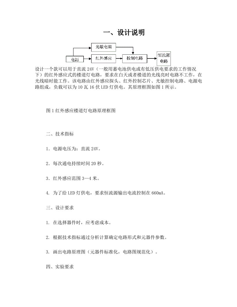 红外感应楼道灯电路的设计