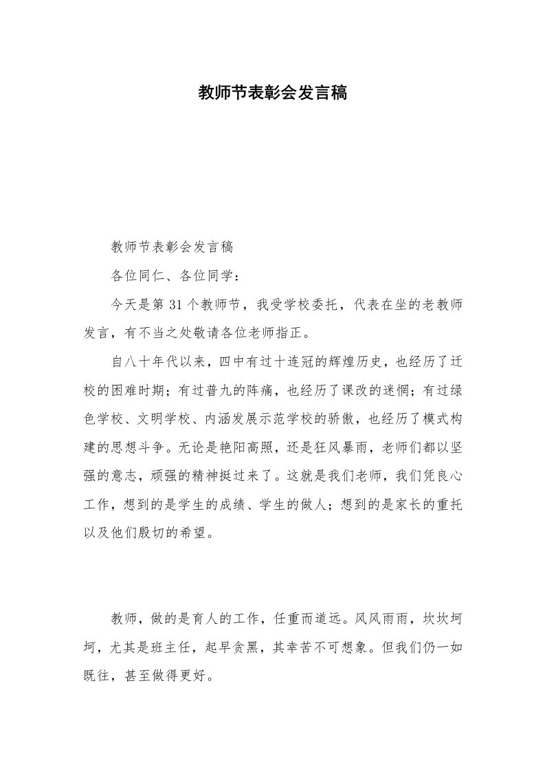 教师节表彰会发言稿