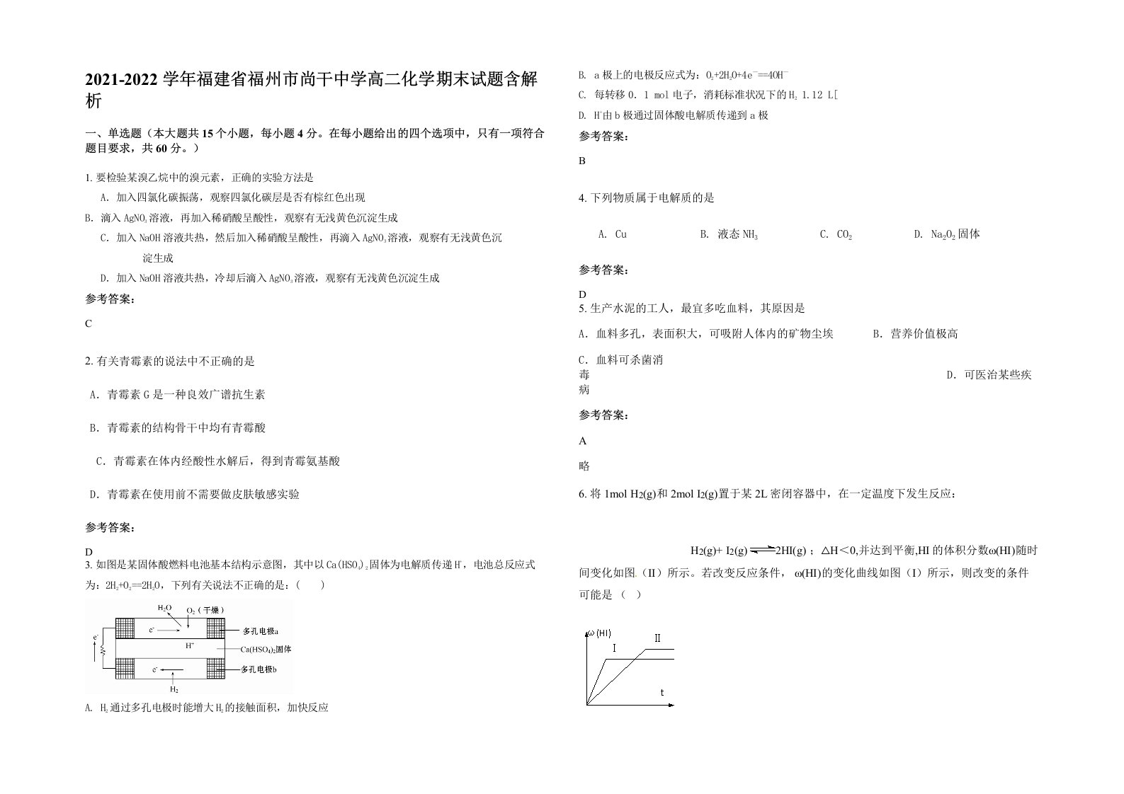 2021-2022学年福建省福州市尚干中学高二化学期末试题含解析